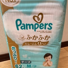 パンパース　オムツ