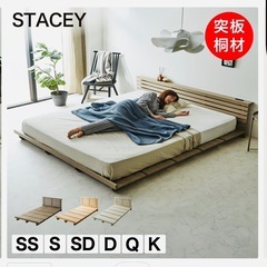 STACEY ダブルベッドフレーム 突板桐材