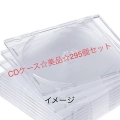 美品CDケースまとめ売り