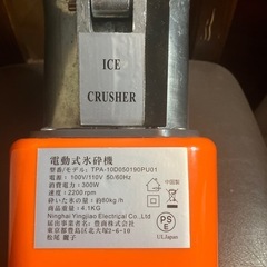 電気式氷砕機の画像