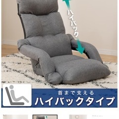 座椅子　ニトリ　肘掛け付き　フラット