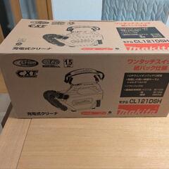 新品！マキタ　 CL121DSH　掃除機