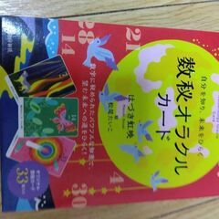 数秘オラクルカード　