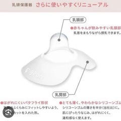 産後 ピジョン 乳頭保護器 の画像