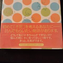 単行本　赤ちゃんに会いたい！/　本間千恵子著　秋田書店の画像
