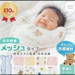 ベビー用品 スワドル スリーパー