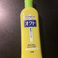 オクト　リンス