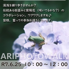 📸フォトウォークのお知らせ📸