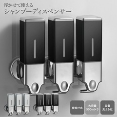 新品未使用シャンプーディスペンサー