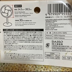 扇風機カバー3つの画像
