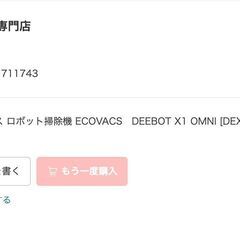 エコバックス ロボット掃除機 ECOVACS DEEBOT X1 OMNI [DEX11]の画像