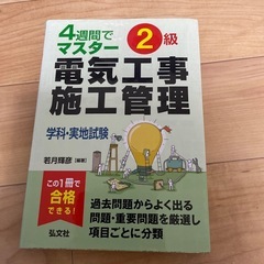 2級電気工事施工管理