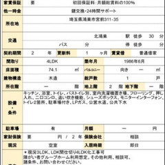 埼玉県鴻巣市 鴻巣駅と北鴻巣駅から徒歩３0分　車で７分、障がい者向けのグループホーム向けの賃貸物件です。会社の寮でもOKです、 - 賃貸（マンション/一戸建て）