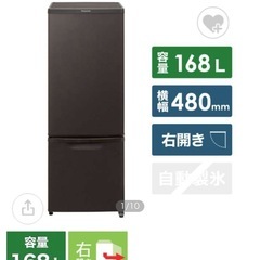 新品・未使用  冷蔵庫168L