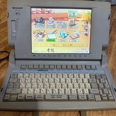 【書院】SHARP WD-C10 日本語ワードプロセッサ　レトロ...