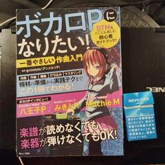 ボカロ P になりたい 一番優しい 作曲 入門