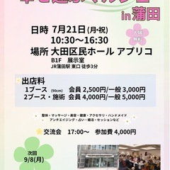 幸せ運ぶマルシェ　in 蒲田
