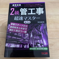 2級管工事参考書