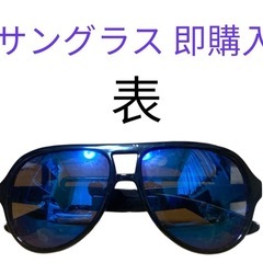 サングラス
