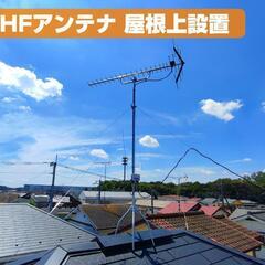 【アンテナ工事】新築はもちろんケーブルテレビや光回線テレビからの移行もお任せください◎ - その他