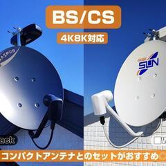 【アンテナ工事】新築はもちろんケーブルテレビや光回線テレビからの移行もお任せください◎ - 地元のお店