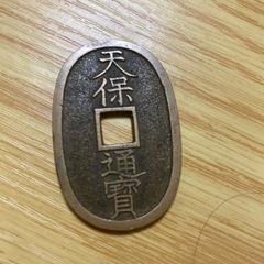 日本古代コイン
の画像