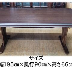 F9 幅195㎝ 高さ低め66㎝ ダイニングテーブル