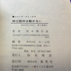 岸辺露伴は動かない コミック1～3巻 全巻初版の画像