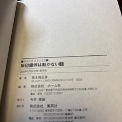 岸辺露伴は動かない コミック1～3巻 全巻初版の画像