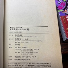 岸辺露伴は動かない コミック1～3巻 全巻初版の画像