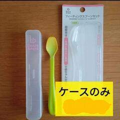 スマートエンジェル　離乳食スプーンのケース