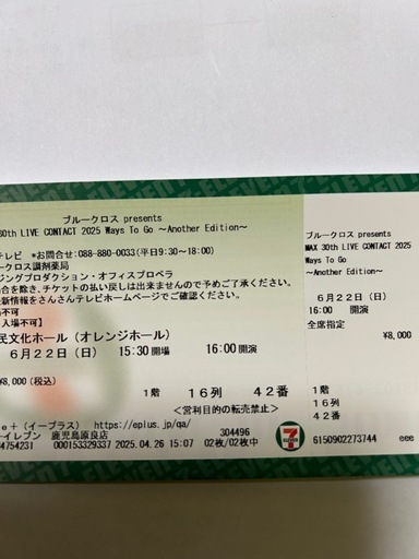 6/22 MAX 30th コンサート 高知県立県民文化ホールチケット