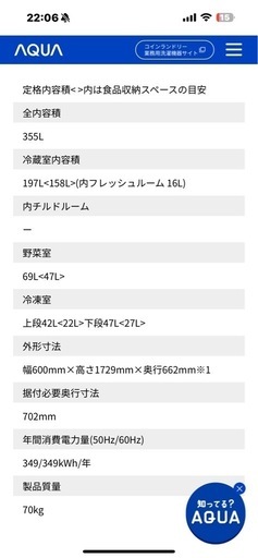 アクア/冷蔵庫/355L AQR-36P(S) 2024年製　