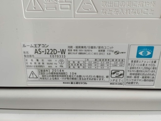 6～8畳用 2014年製 FUJITSU ルームエアコン AS-J22D-W, 東京都多摩市からの送迎