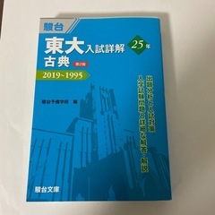 東大　古典過去問（1995〜2019）