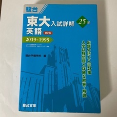 東大　英語過去問（1995〜2019）