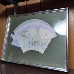 扇型書道作品＆フレーム（額縁）