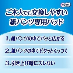 ライフリー ズレずに尿とりパッド 36枚入 紙パンツ専用 尿取りパッド ×4個の画像