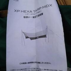 コールマン XPヘキサタープMDXの画像
