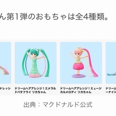 新品未使用 ハッピーセット リカちゃん 4セット＆DVDの画像
