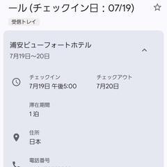 ディズニーランドまで好アクセス！浦安ビューフォートホテル7/19〜20