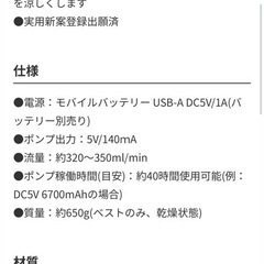 PROMOTE 循環式水冷ベスト 新品 未使用の画像
