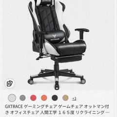GXTRACE ゲーミングチェア オットマン付き