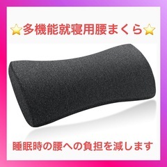 腰枕 腰痛クッション 低反発 就寝用腰まくら 安眠サポート 腰痛...