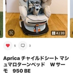 Aprica チャイルドの画像