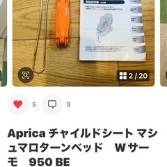 Aprica チャイルドの画像