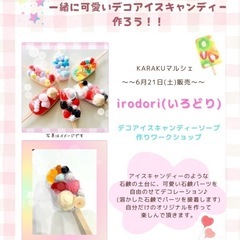 ✴️一緒に可愛いデコアイスキャンディーソープ作ろう！