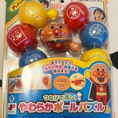 【新品未開封】アンパンマンやわらかボールパズル