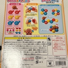【新品未開封】アンパンマンやわらかボールパズルの画像