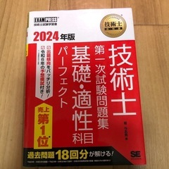 技術士第一次試験問題集